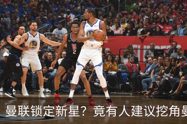 曼联锁定新星？竟有人建议挖角曼城门将！