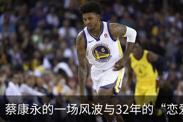 蔡康永的一场风波与32年的“恋爱”大戏